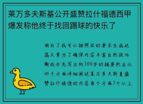 莱万多夫斯基公开盛赞拉什福德西甲爆发称他终于找回踢球的快乐了 莱万多夫斯基公开盛赞拉什福德西甲爆发称他终于找回踢球的快乐了