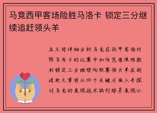 马竞西甲客场险胜马洛卡 锁定三分继续追赶领头羊
