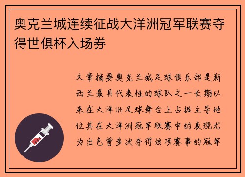 奥克兰城连续征战大洋洲冠军联赛夺得世俱杯入场券 奥克兰城连续征战大洋洲冠军联赛夺得世俱杯入场券