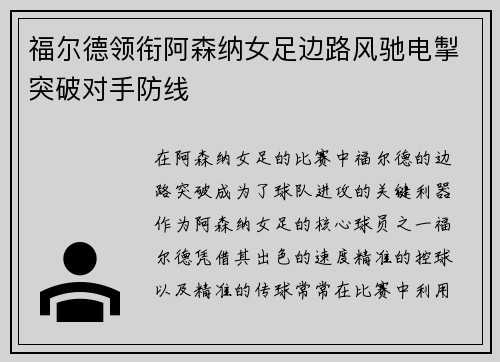 福尔德领衔阿森纳女足边路风驰电掣突破对手防线