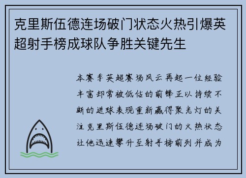 克里斯伍德连场破门状态火热引爆英超射手榜成球队争胜关键先生 克里斯伍德连场破门状态火热引爆英超射手榜成球队争胜关键先生