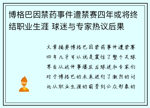 博格巴因禁药事件遭禁赛四年或将终结职业生涯 球迷与专家热议后果 博格巴因禁药事件遭禁赛四年或将终结职业生涯 球迷与专家热议后果