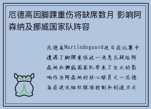 厄德高因脚踝重伤将缺席数月 影响阿森纳及挪威国家队阵容 厄德高因脚踝重伤将缺席数月 影响阿森纳及挪威国家队阵容
