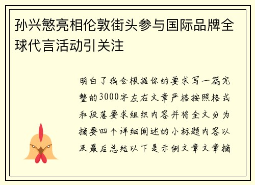 孙兴慜亮相伦敦街头参与国际品牌全球代言活动引关注 孙兴慜亮相伦敦街头参与国际品牌全球代言活动引关注