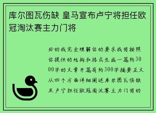 库尔图瓦伤缺 皇马宣布卢宁将担任欧冠淘汰赛主力门将 库尔图瓦伤缺 皇马宣布卢宁将担任欧冠淘汰赛主力门将