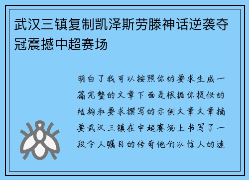 武汉三镇复制凯泽斯劳滕神话逆袭夺冠震撼中超赛场