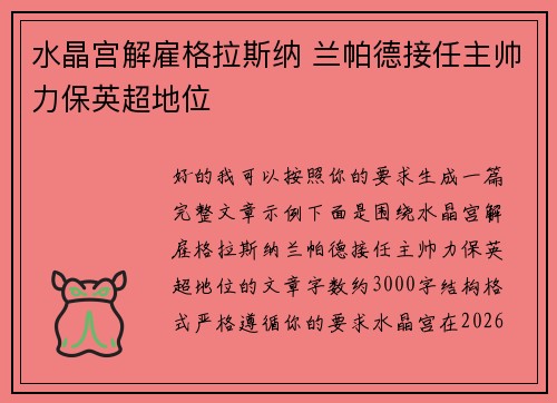 水晶宫解雇格拉斯纳 兰帕德接任主帅力保英超地位